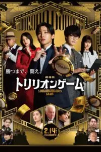 Trillion Game the Movie